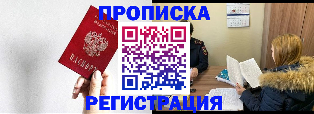 временная регистрация 2025 в Забайкальском крае