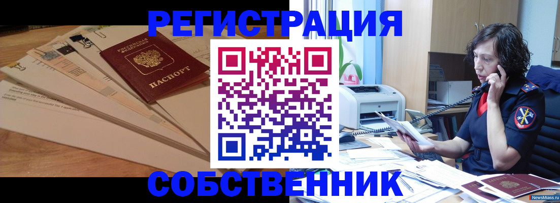 прописка штамп в Забайкальском крае