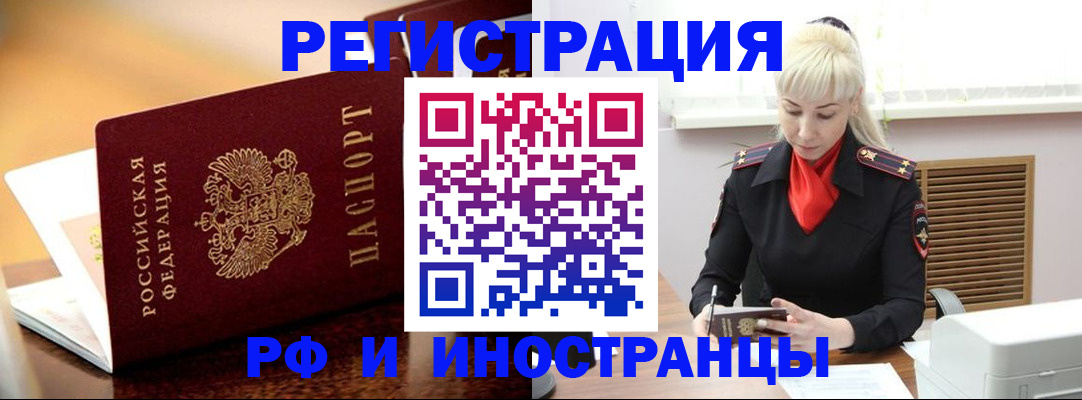 временная регистрация для всех в Забайкальском крае