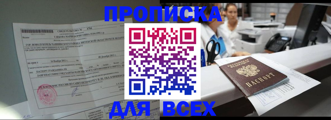 прописка в квартире в Забайкальском крае