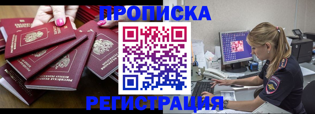 где прописаться в Забайкальском крае