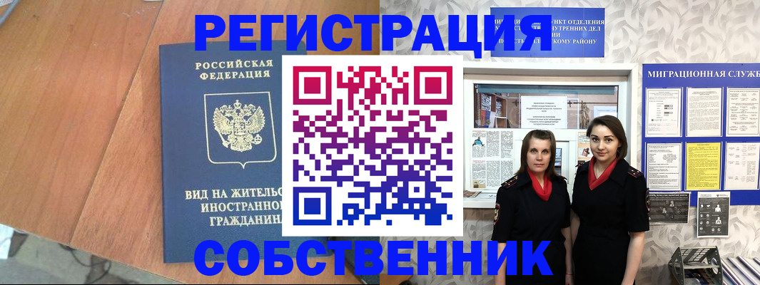 прописка 2025 в Забайкальском крае