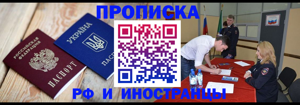 временная регистрация в квартире в Забайкальском крае